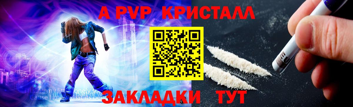Великие Луки  Alpha-PVP Crystall  A PVP СК  Вход с VPN 