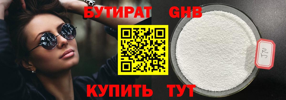 Великие Луки  Бутират  Вход с VPN  Бутират бутик 