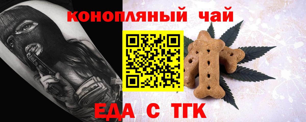 Великие Луки  Печенье с ТГК конопля  Вход с VPN 