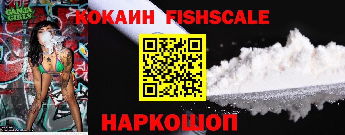 Cocaine 97%  Вход с VPN  КОКАИН FishScale  Великие Луки 