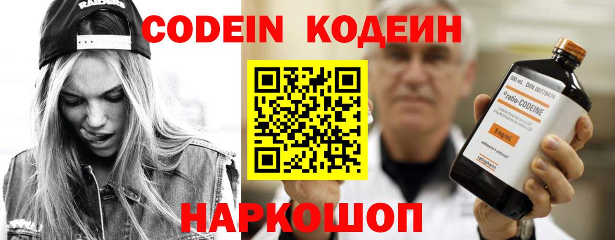 Кодеиновый сироп Lean напиток Lean (лин) Великие Луки