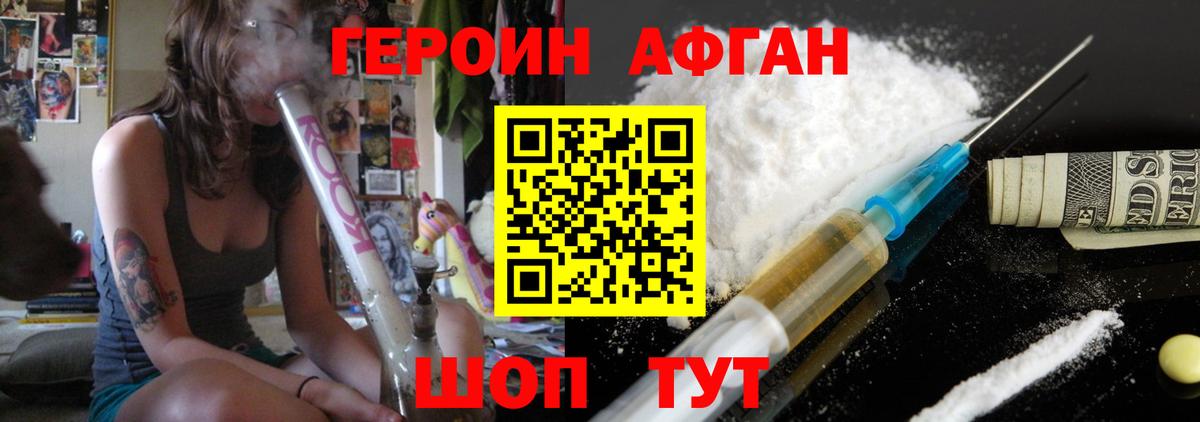 Великие Луки  ГЕРОИН  Вход с VPN  ГЕРОИН афганец 