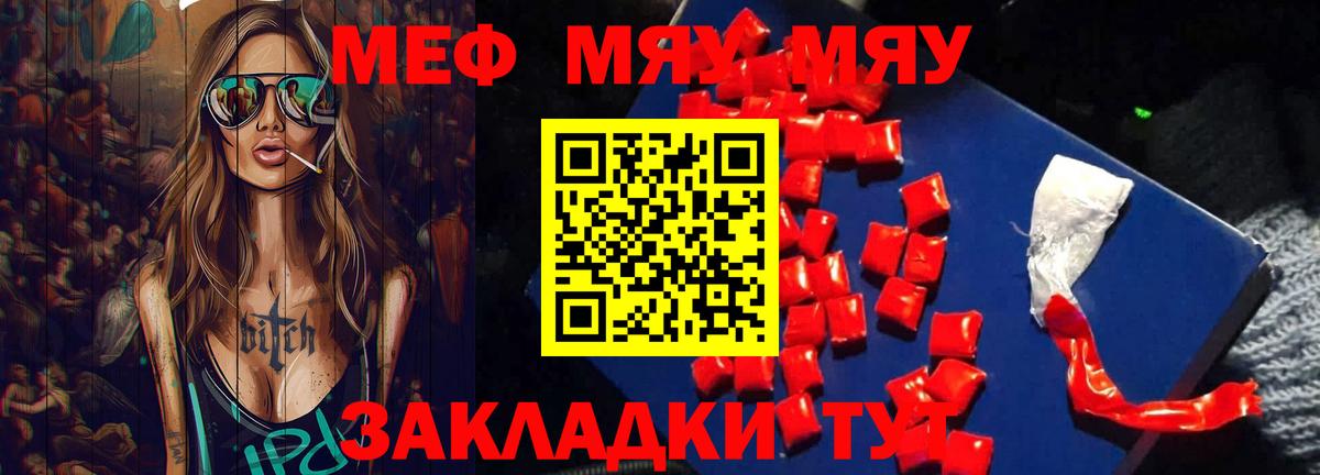 Меф мяу мяу Великие Луки